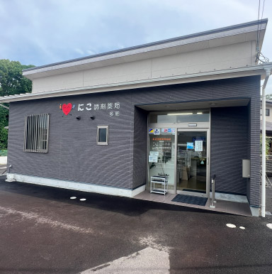 調剤薬局について